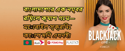 বন্ধু রেফারেল বোনাস 🤝 promotion