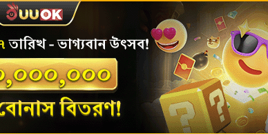 ভাগ্যবান উৎসব রহস্য বোনাস 🏆 promotion